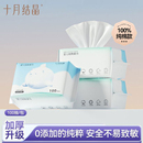十月结晶棉柔巾婴儿专用纯棉干湿两用新生儿一次性绵柔洗脸巾云柔