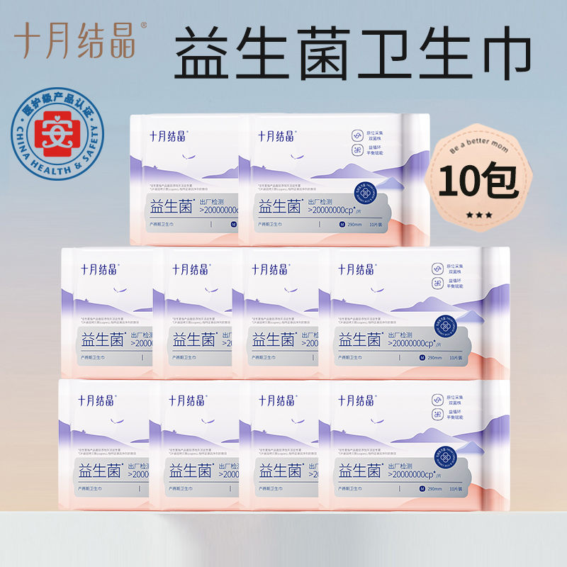 产妇产褥期孕妇排用品10包卫生巾