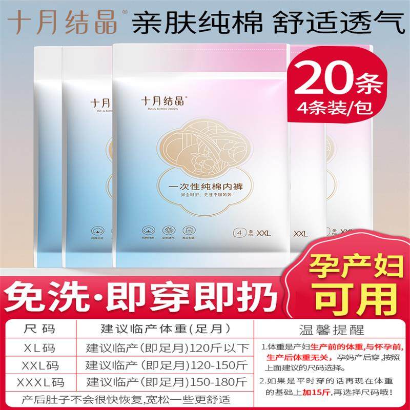 十月结晶一次性内裤女产妇月子孕妇产后免洗纯棉短裤女士裤头大码,孕妇装/孕产妇用品/营养,内裤,淘宝优惠券,粉丝福利购,淘宝优惠卷