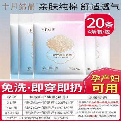 十月结晶一次性内裤女产妇子