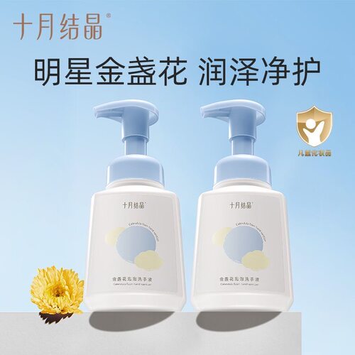 十月结晶儿童洗手液宝宝专用