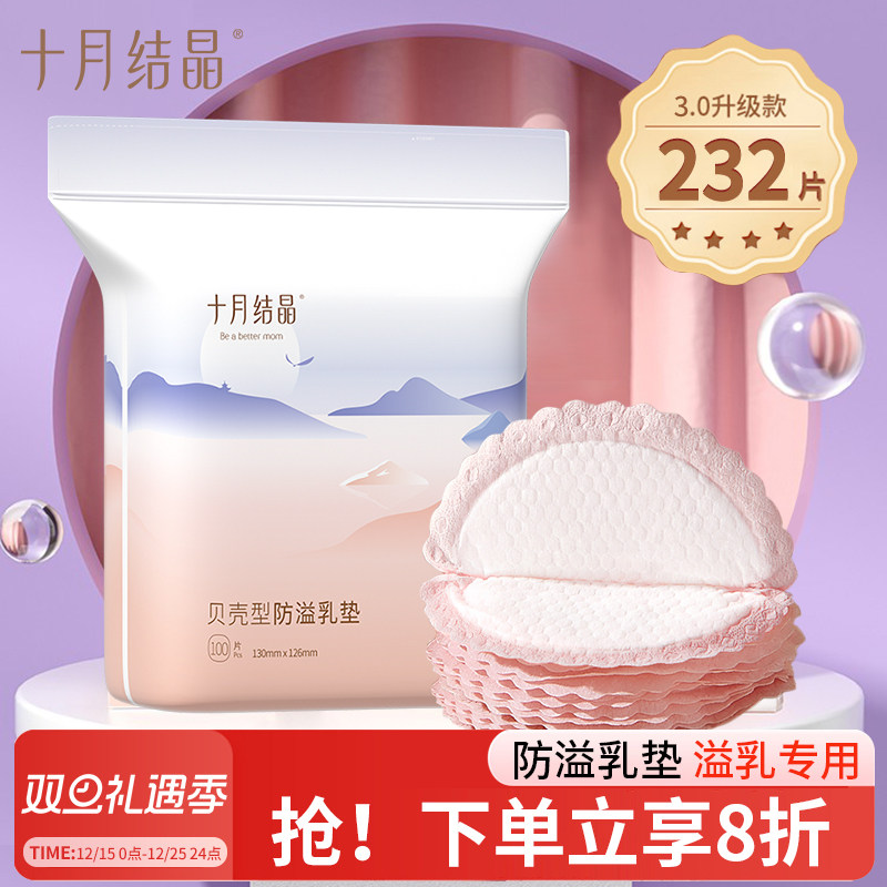 十月结晶防溢乳垫哺乳期产后一次性透气超薄孕妇防漏乳贴奶垫夏季