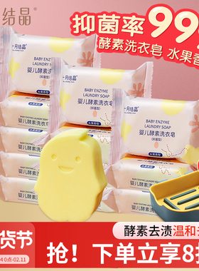 十月结晶婴儿洗衣皂宝宝专用新生儿酵素抑菌肥皂尿布儿童bb皂组合