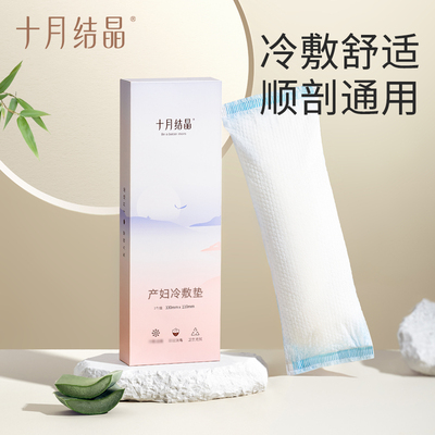 十月结晶会阴冷敷垫顺剖两用