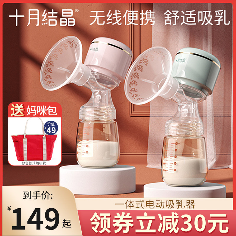 十月结晶吸奶器一体式电动自动吸乳挤拔奶器孕产妇产后静音大吸力