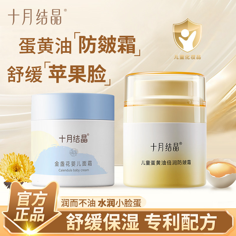 十月结晶婴儿面霜新生儿童面霜宝宝面霜擦脸补水保湿舒缓润肤春夏
