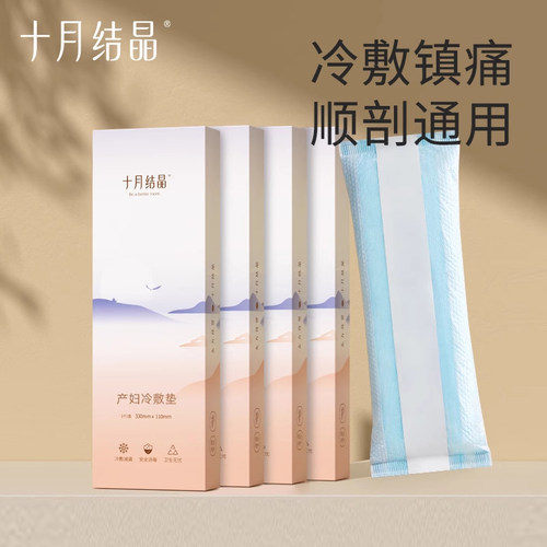十月结晶会阴冷敷垫产妇贴后