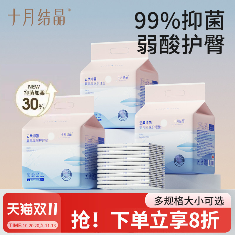 十月结晶新生婴儿一次性隔尿垫护理垫宝宝尿片防水床垫不可洗大号