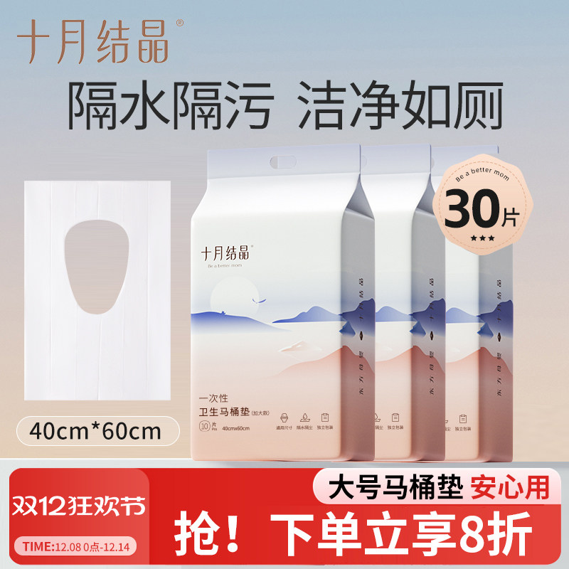 十月结晶马桶垫纸套孕产妇专用月子产后坐厕纸旅行坐便垫粘贴式厕,孕妇装/孕产妇用品/营养,一次性马桶垫纸,淘宝优惠券,粉丝福利购,淘宝优惠卷