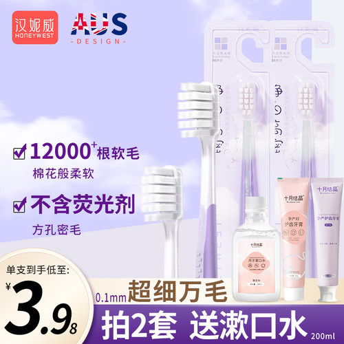超细软毛牙刷牙膏组合