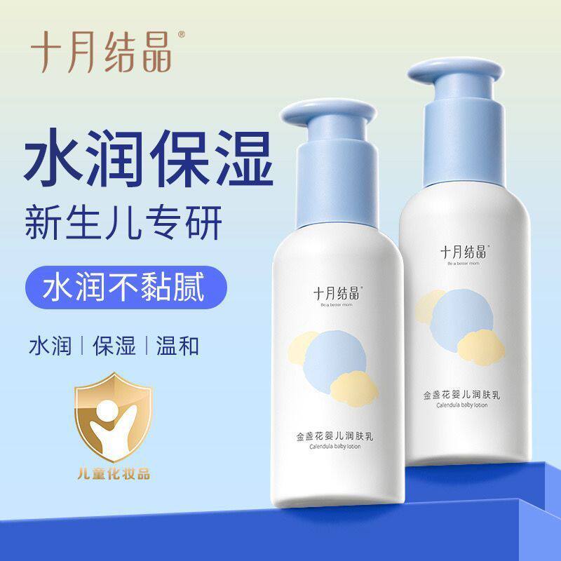 十月结晶新生婴儿童润肤乳保湿乳露儿童擦脸油宝宝护肤润肤霜补水