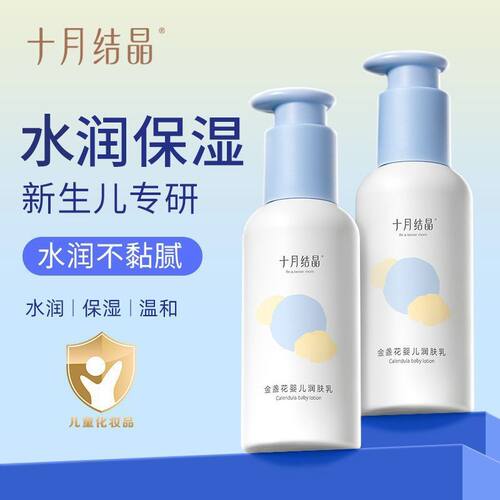 十月结晶新生儿润肤乳液135g