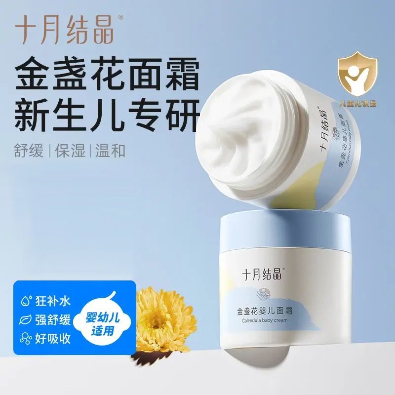 婴儿面霜十月结晶新生