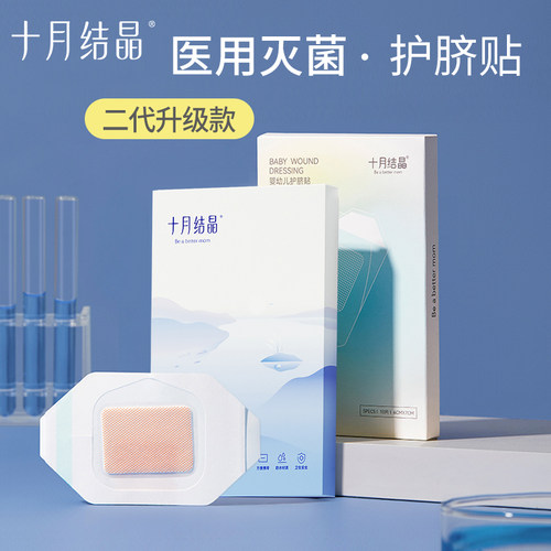 十月结晶婴儿肚脐贴新生透气