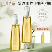 十月结晶橄榄油准孕妇可用妊娠油产后精油预防淡化腹部纹路身体乳