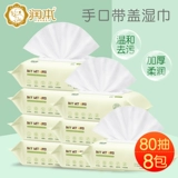 润本 Детские влажные салфетки для новорожденных для младенца, 640 штук