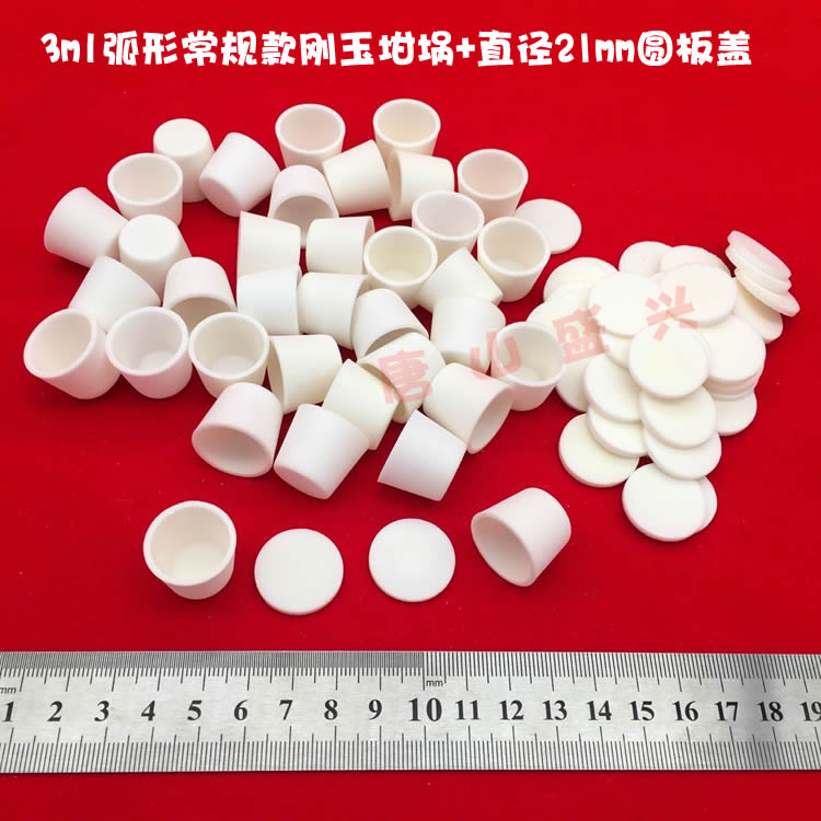 唐山兴易牌99氧化铝坩埚 带盖子 3ml 弧形常规款/细高形 刚玉坩埚
