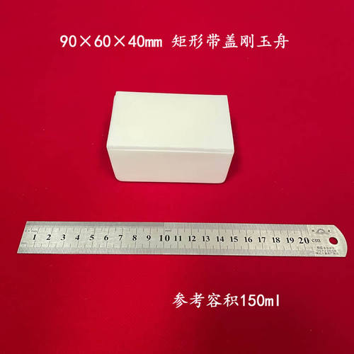 容积约150ml 90*60*40mm 可配盖  矩形刚玉舟 长方形刚玉坩埚