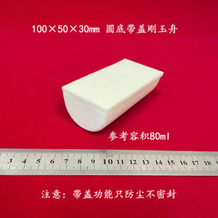 容积约80ml   99氧化铝100*50*30mm 可配盖 圆底刚玉舟