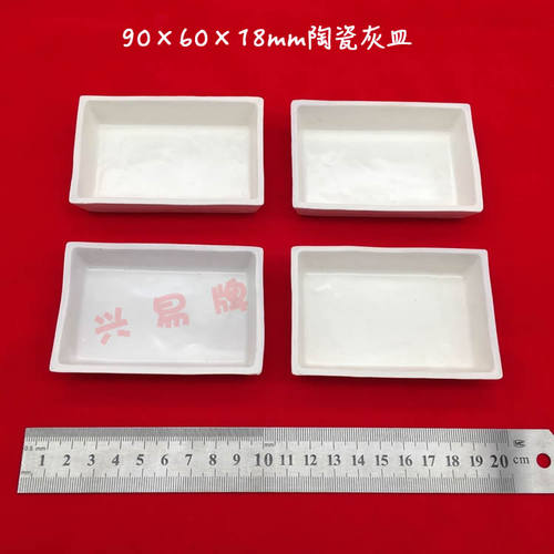 煤质分析/石墨碳素分析烧灰分用瓷方舟 陶瓷方船 90*60*18mm 灰皿 - 封面