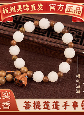 杭州灵隐天然菩提根手串手链绿檀木莲花玛瑙文玩佛珠转运招财手链