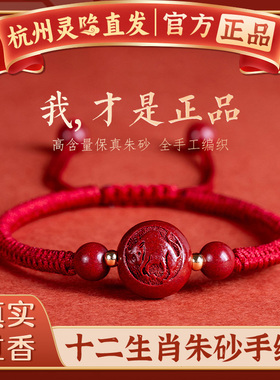 杭州灵隐朱砂转运珠红绳手链本命年十二生肖转运平安手绳男女礼物
