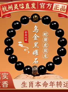 杭州灵隐黑曜石本命佛手串女款护身符蛇本命年手链男士转运珠礼物