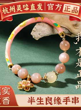 杭州灵隐半生良缘天然太阳石手链女铃兰花如意半镯手链闺蜜礼物