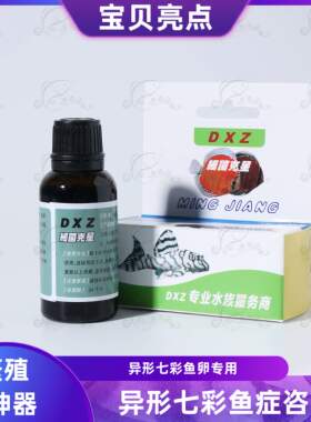 DXZ小绿瓶异形鱼细菌克星交叉感染肠炎内寄外寄异形七彩繁殖神器