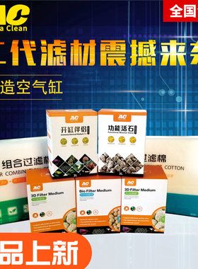 AC滤材培菌球石英球3D益菌屋鱼缸水族箱过滤材料开缸伴侣过滤棉