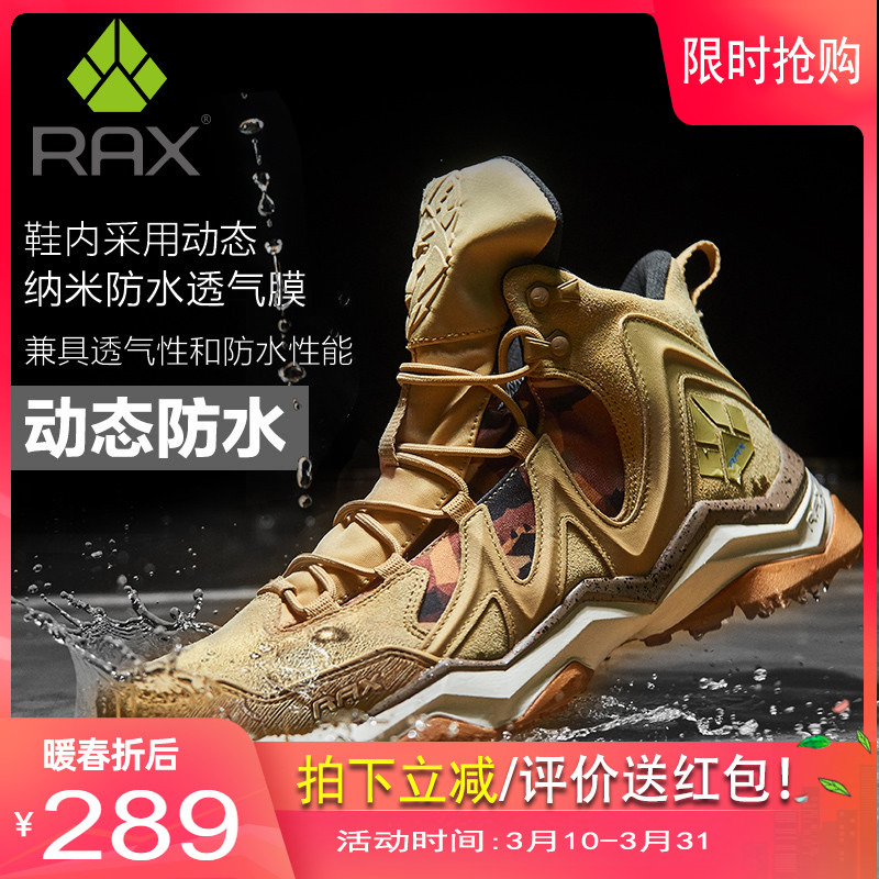rax登山鞋防水防滑徒步鞋户外