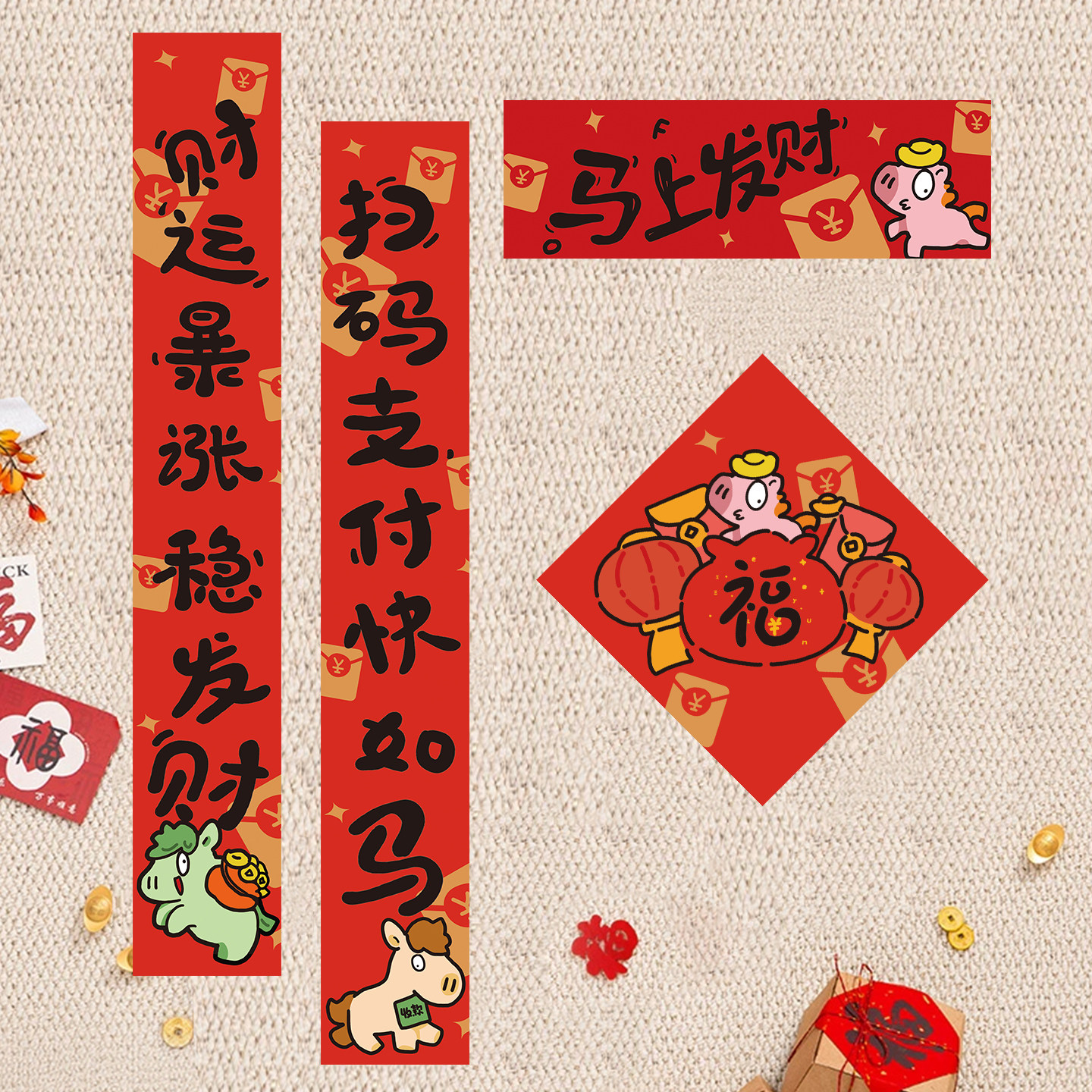 对联年轻人春节入户门创意春联2026年磁吸新款马年门贴搞笑挥春福