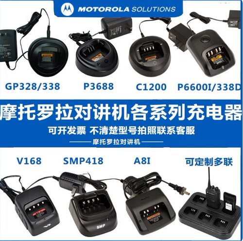 摩托罗拉对讲机充电器GP328 GP338 GP3688 C1200 P6600I A8I A6I