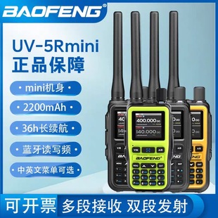 宝锋UV5Rmini对讲机一键对频AM航空全频段手台自驾游户外TYPE-C充