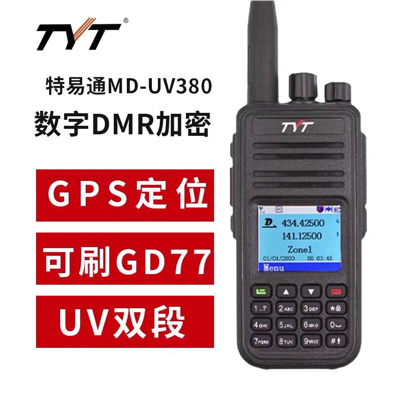 TYT/特易通MD-UV380数字GPS对讲机UV双段DMR模式数模手台手持机