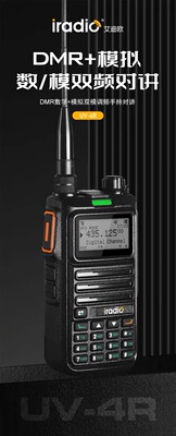 艾迪欧UV4R对讲机数字信号模拟两用大功率手台一键对频自驾游工地