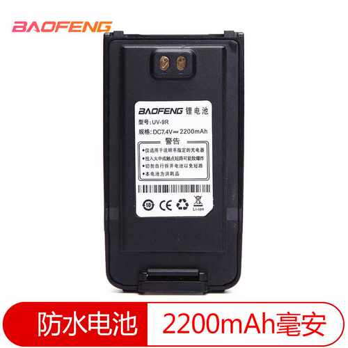原装正品宝锋BF-UV9Rplus对讲机民用手台 UV9R/A58防水对讲机电池 - 封面