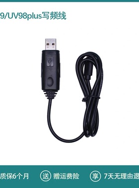 iradio艾迪欧UV98plus UV99 CP-1800对讲机数据线写频线