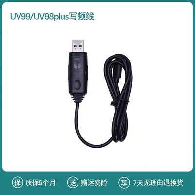iradio艾迪欧UV98plus UV99 CP-1800对讲机数据线写频线