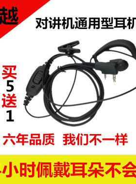 对讲电话耳机线 通用宝峰万华单孔对讲机耳机KYM头耳机线买5送一