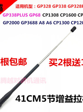 摩托罗拉拉杆天线 GP328GP338PTX760 GP88S 3688GP2000对讲机天线