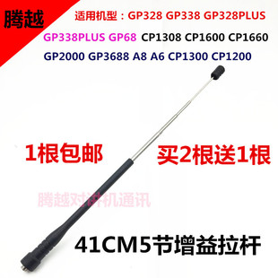 摩托罗拉拉杆天线 GP328GP338PTX760 GP88S 3688GP2000对讲机天线