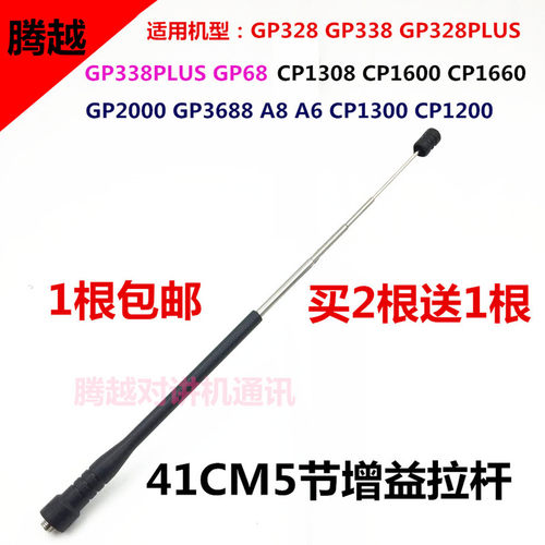 摩托罗拉天线对讲机328