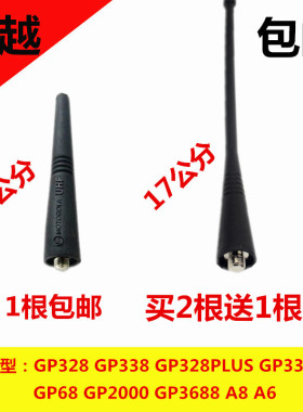 摩托罗拉长短天线 GP328 GP338 PTX760 GP88S对讲机天线UHF350MHZ
