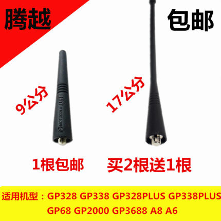 摩托罗拉长短天线 GP328 GP338 PTX760 GP88S对讲机天线UHF350MHZ