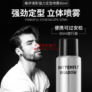 蝶伊清影刘海固定神器喷雾定型发胶干胶定型喷雾小瓶上高铁80ml