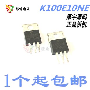 K100E10NE拆机管TK100E10NE大功率控制器MOS管可代替IRFB4410