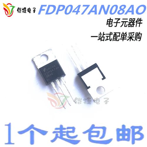 FDP047AN08AO 全新现货 TO-220 75V 80A