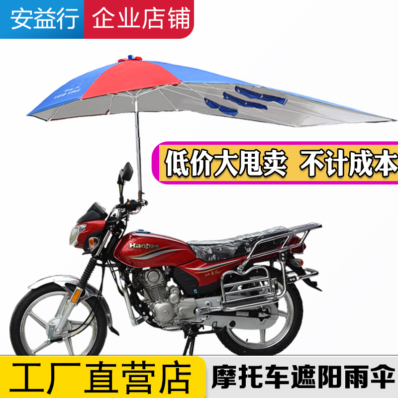 摩托车雨遮伞阳伞加厚超大折叠雨蓬电瓶电动三轮车防晒挡雨棚支架