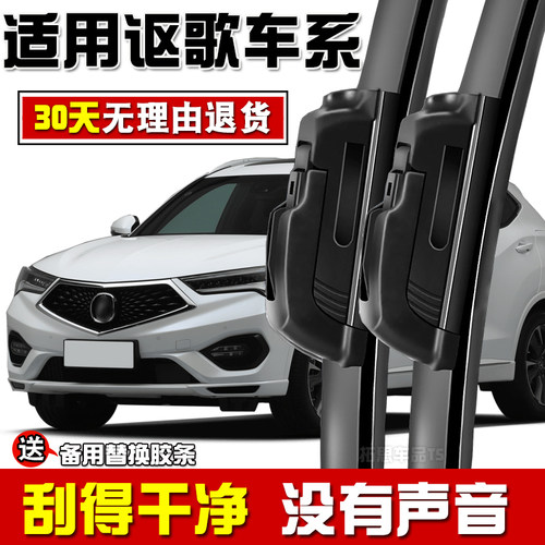 适用讴歌雨刮器RDX/RL/RLX/TL/ILX/MDX CDX ZDX雨刷原装无骨刮雨